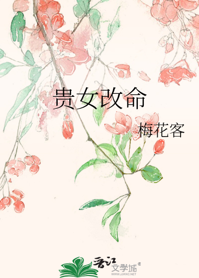 贵人改命