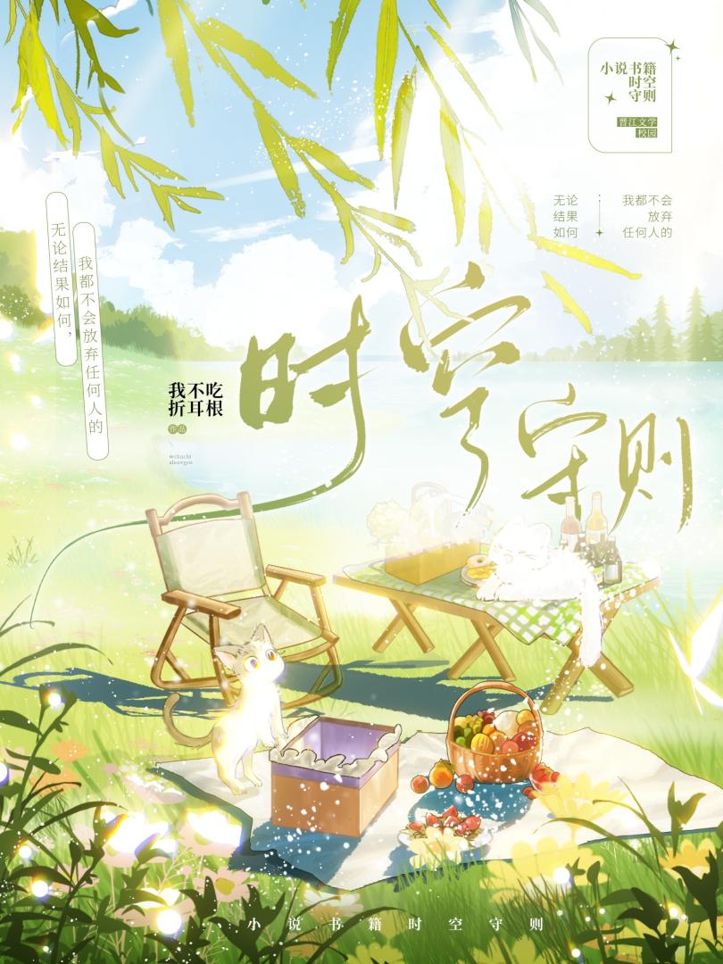 美剧时空守卫