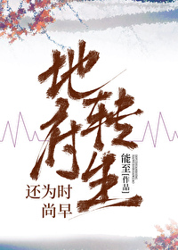 主角是地府大帝转世的小说
