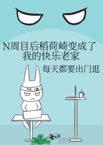 稻荷崎出场集数