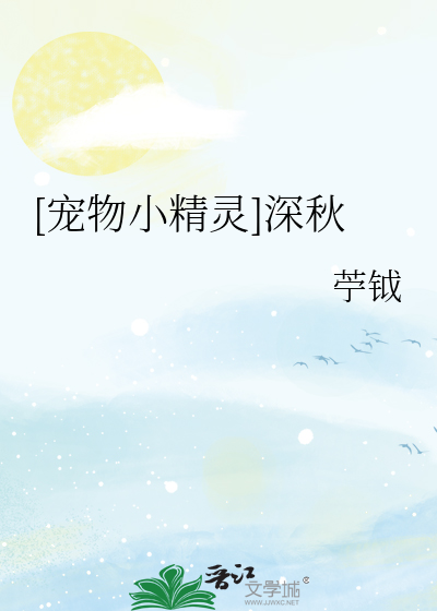 宠物小精灵丫