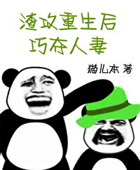 渣攻重生后巧夺人妻小说