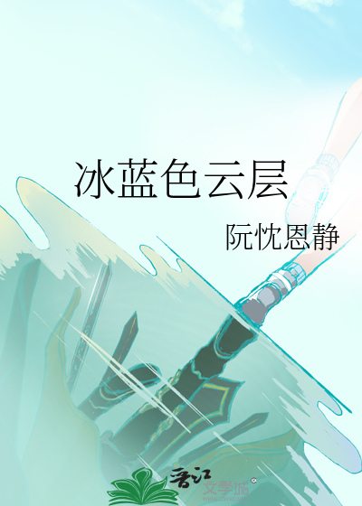 云冰蓝反光吗