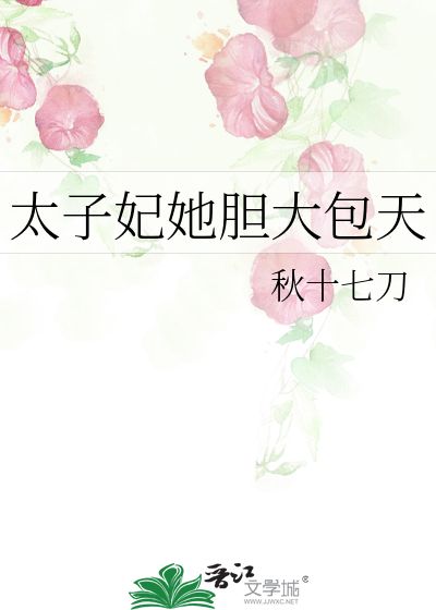 太子妃专心抱大腿