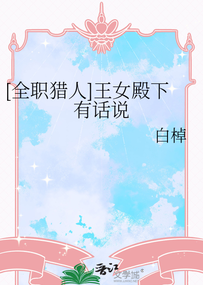 全职猎人王子