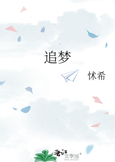 追梦人原唱完整版歌词