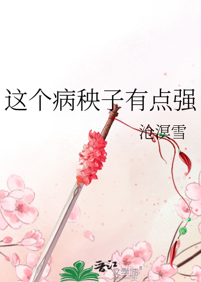 这个病人我不治了快穿笔趣阁