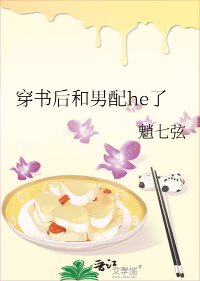 穿书后我和男配结婚了
