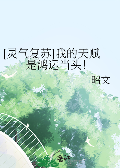 我的灵气复苏好像出了问题
