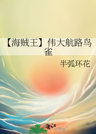 海贼王伟大航路游戏