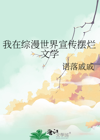 我在综漫世界当大佬
