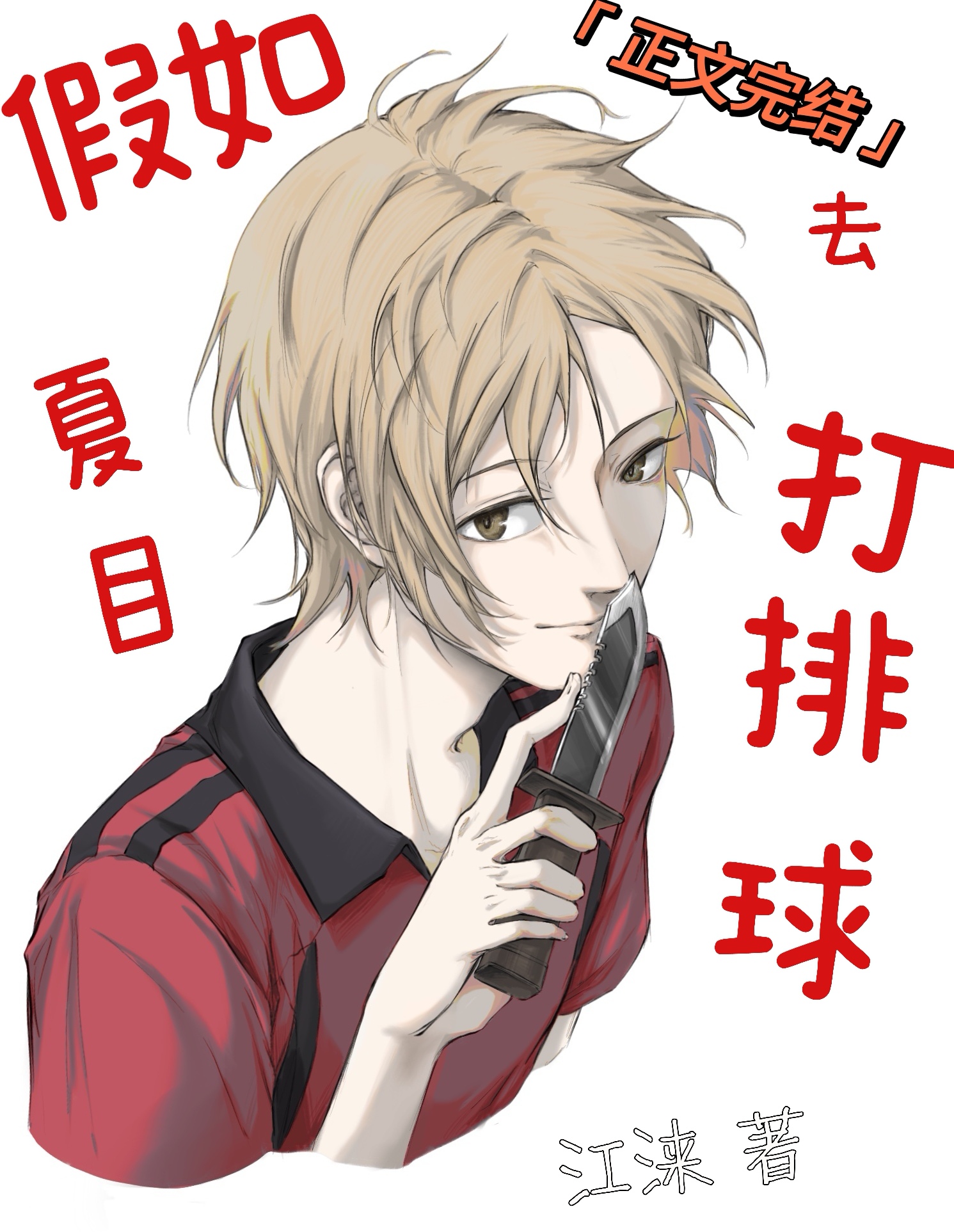 如果夏目是妖怪