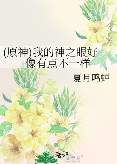 原神神之眼形状