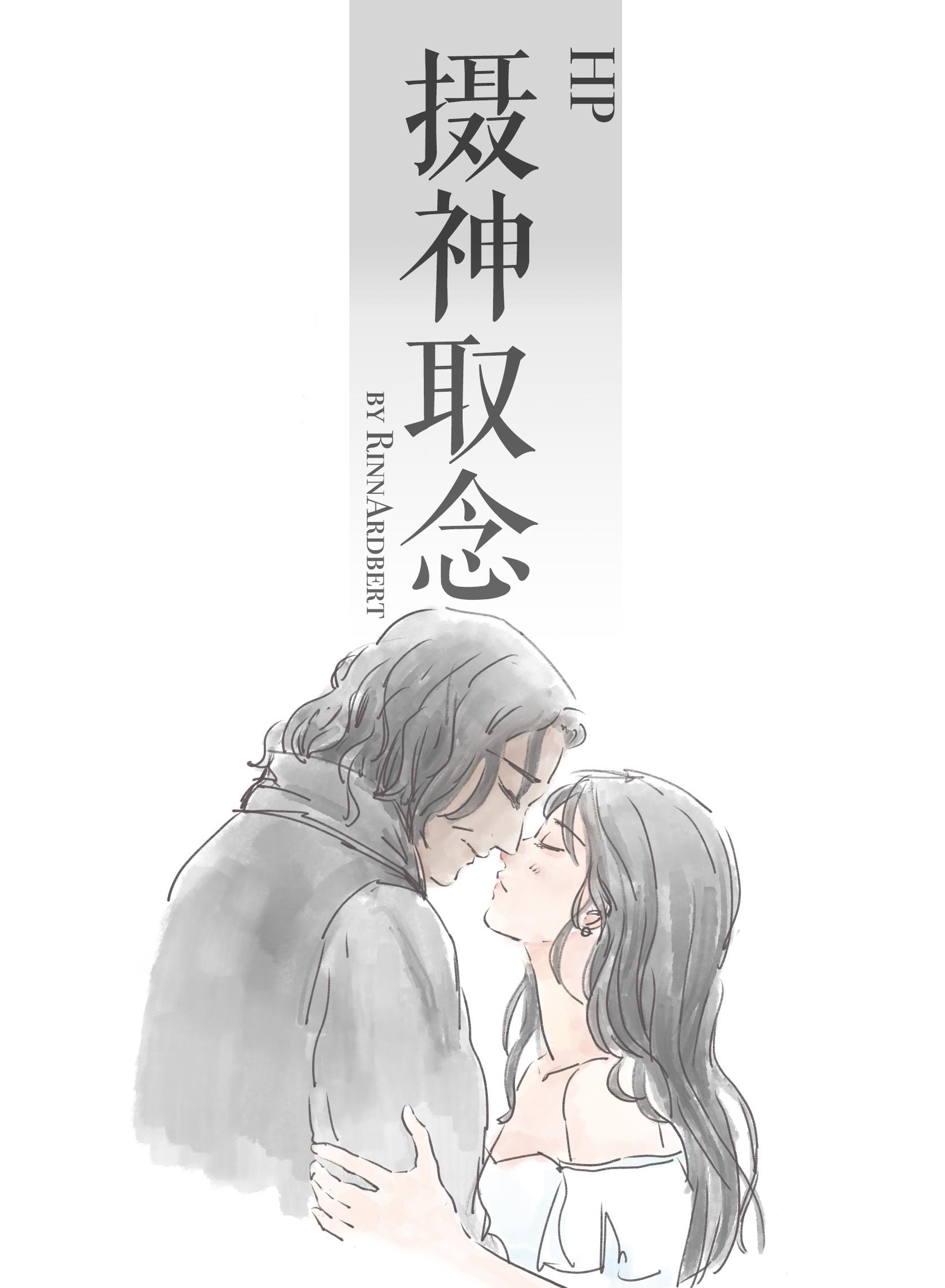 摄神归位