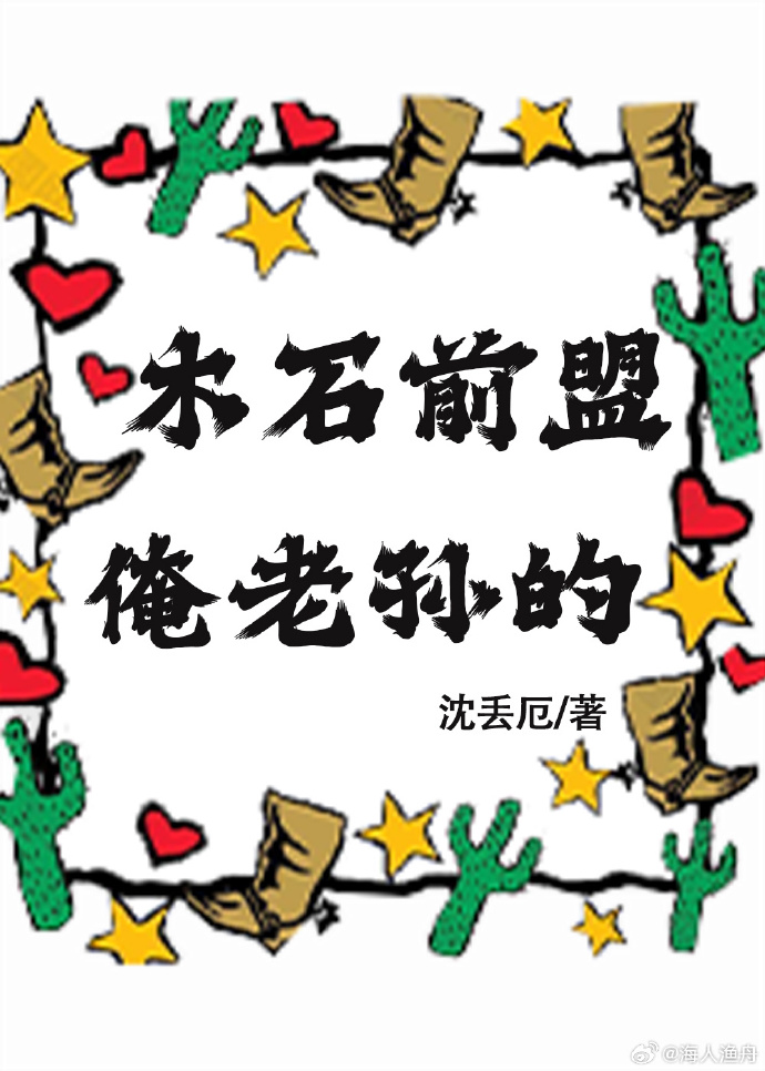 木石前盟的故事在第几回