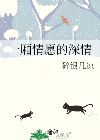一厢情愿的爱情叫什么