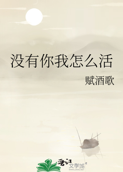 没活干怎么说