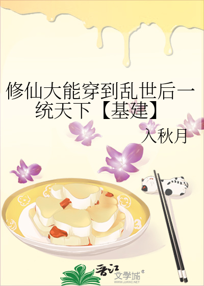 修仙大能穿越到现代的小说