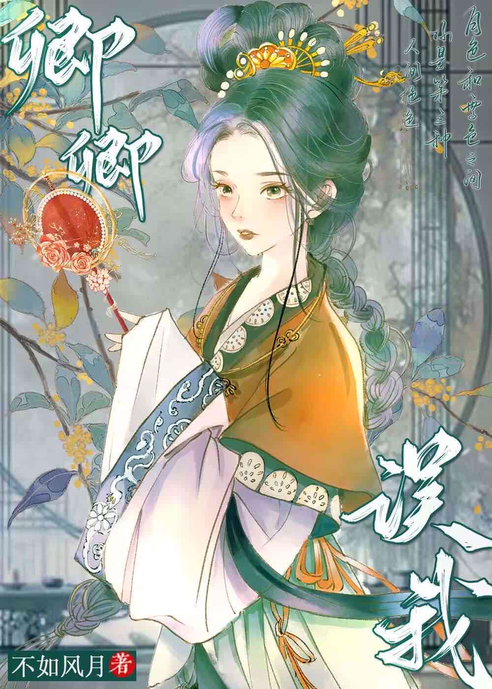 卿卿误我讲的是什么