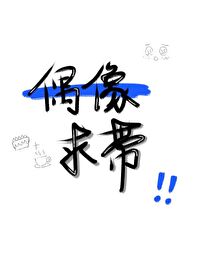偶像iv