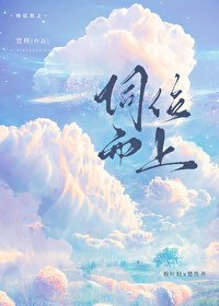 伺位而上小说免费阅读宜栩