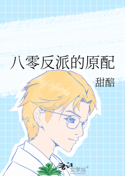 八零反派心尖宠小说