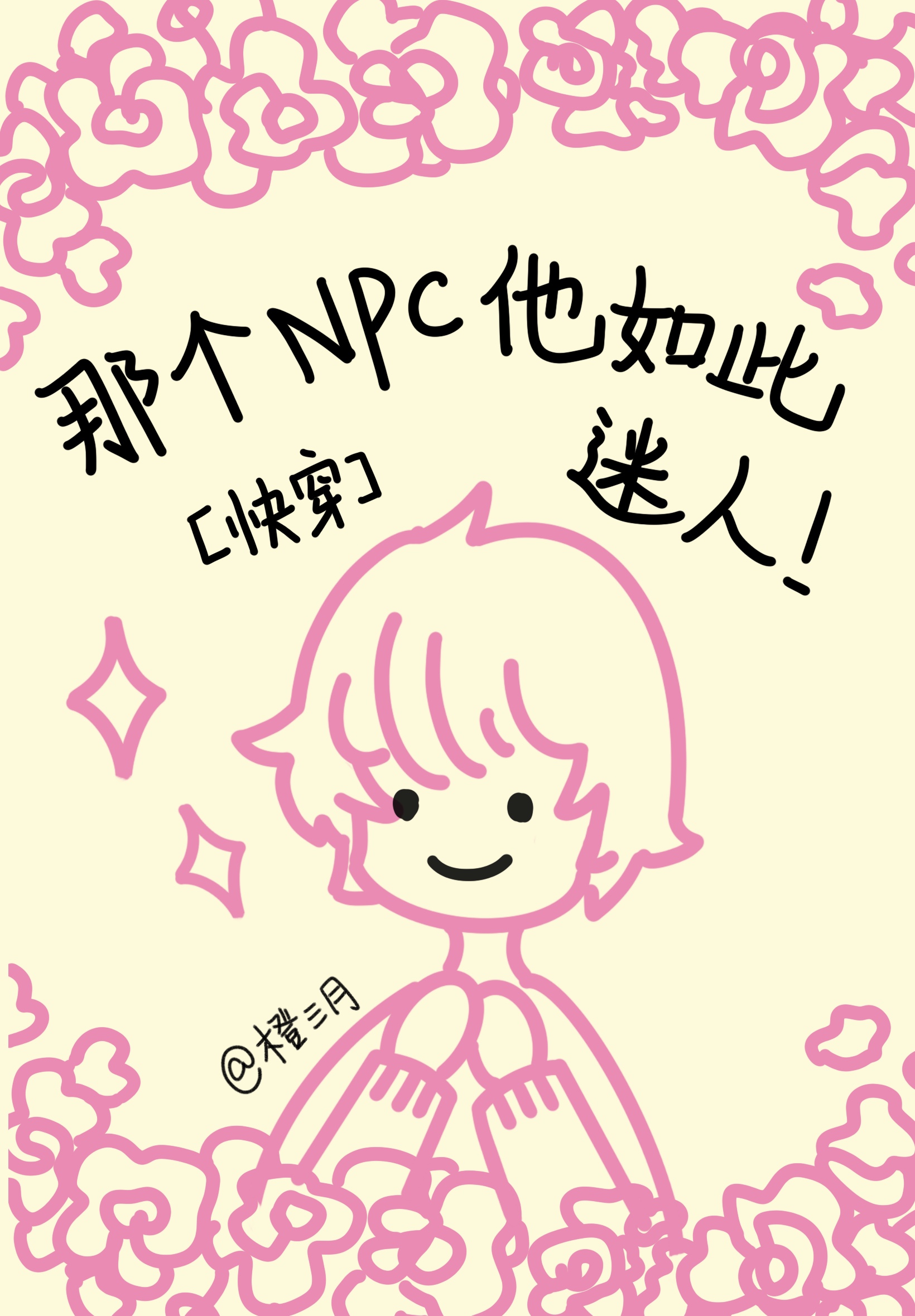 《那个npc又杀疯了》