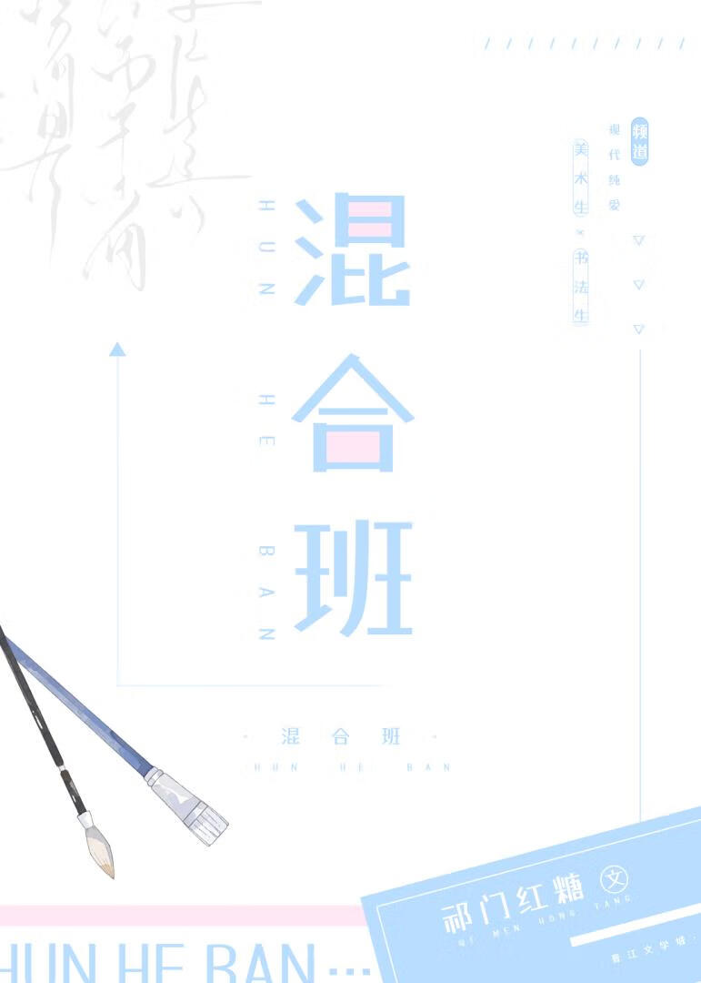 混合班优点
