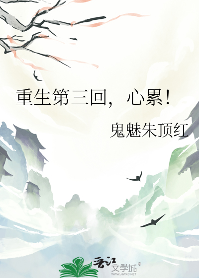 重生第三次by