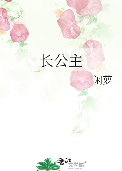 长公主在上 电视剧