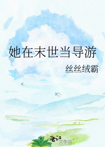 学草药我是认真的
