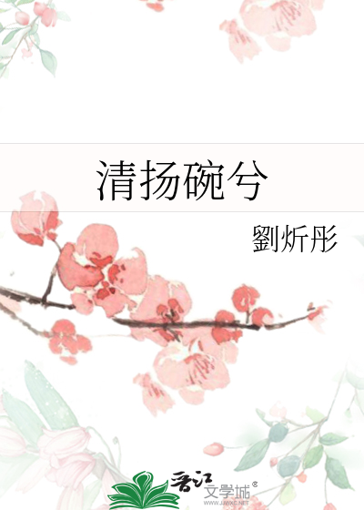 清扬婉兮的解释