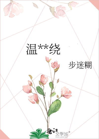 温柔缠绵高雅的爱情表达的句子