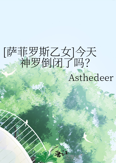 萨菲罗斯的生日