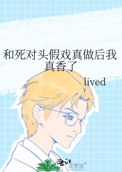 和死对头官宣真人秀后我们在一起了