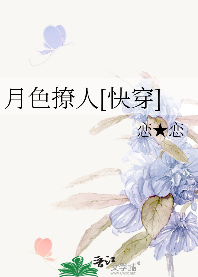月色撩人阅读题答案