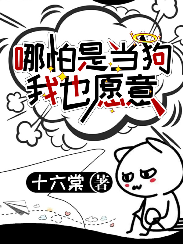 哪怕 就算