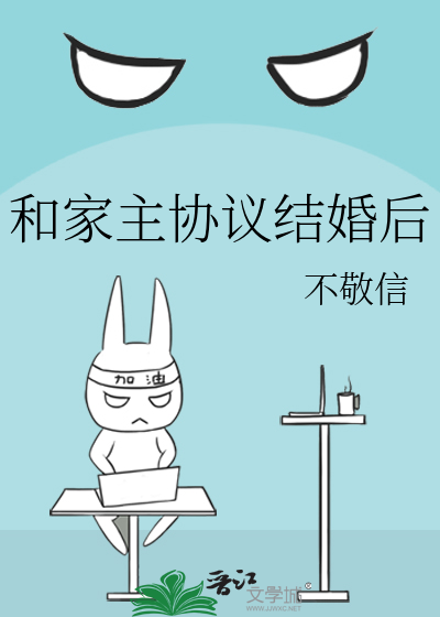 和高冷O协议结婚后免费