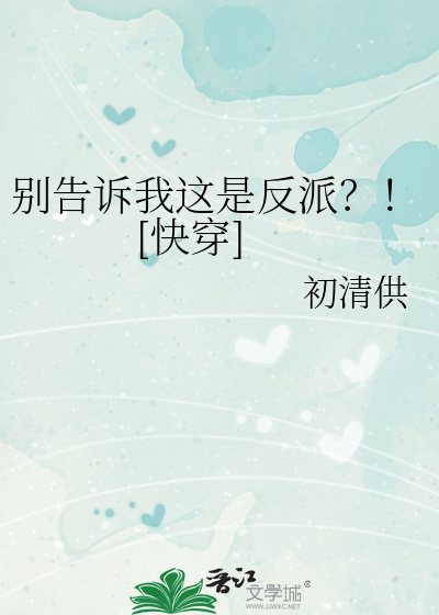别告诉她 经典台词