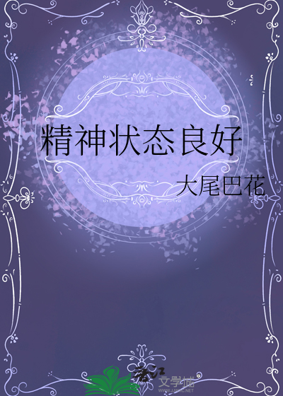 精神状态发疯表情包