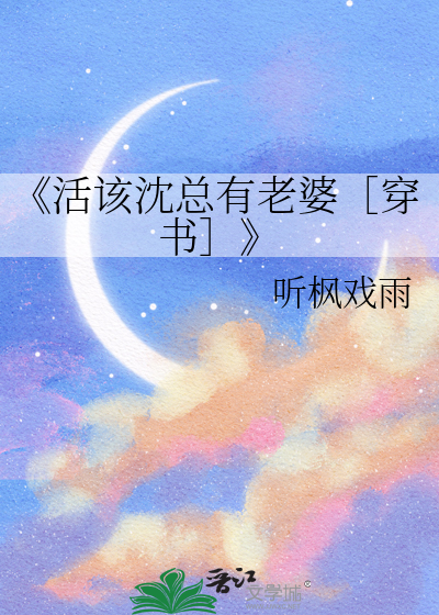 活该