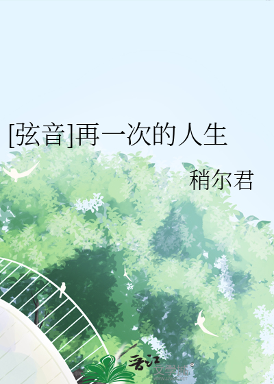 再一次人生韩剧女主角