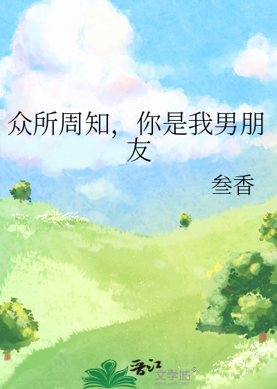 你是我众所周知的例外