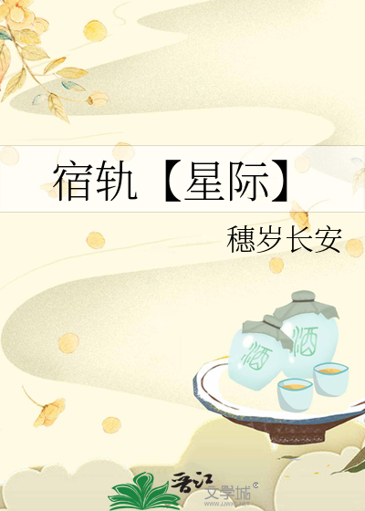 星宿中的宿的读音是什么