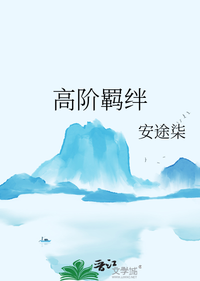 羁绊3套装进阶
