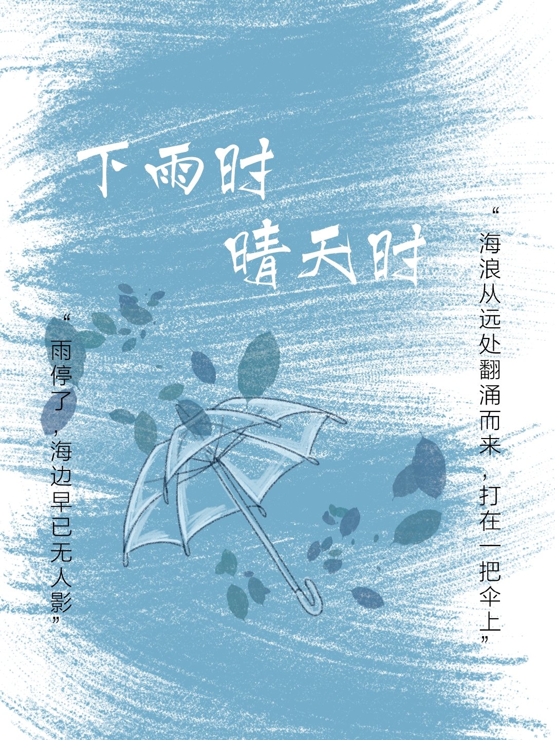 下雨有晴天