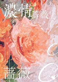 浓情玫瑰在哪