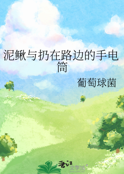 用泥鳅钓鱼会怎么样