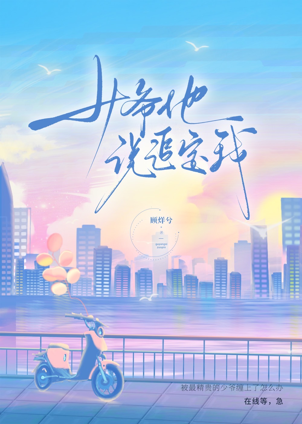 少爷说他要师爷54