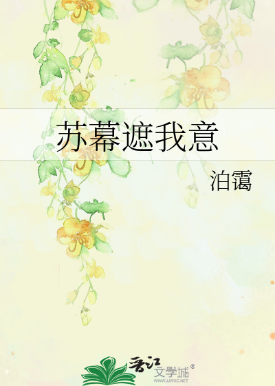 苏幕遮意义